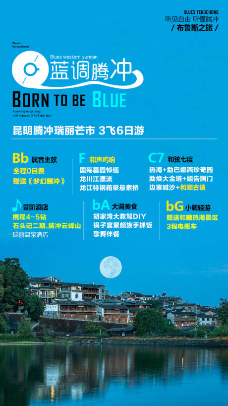 源文件下載【享設(shè)計】搜索編號：74660011581644690【云南騰沖旅游海報】