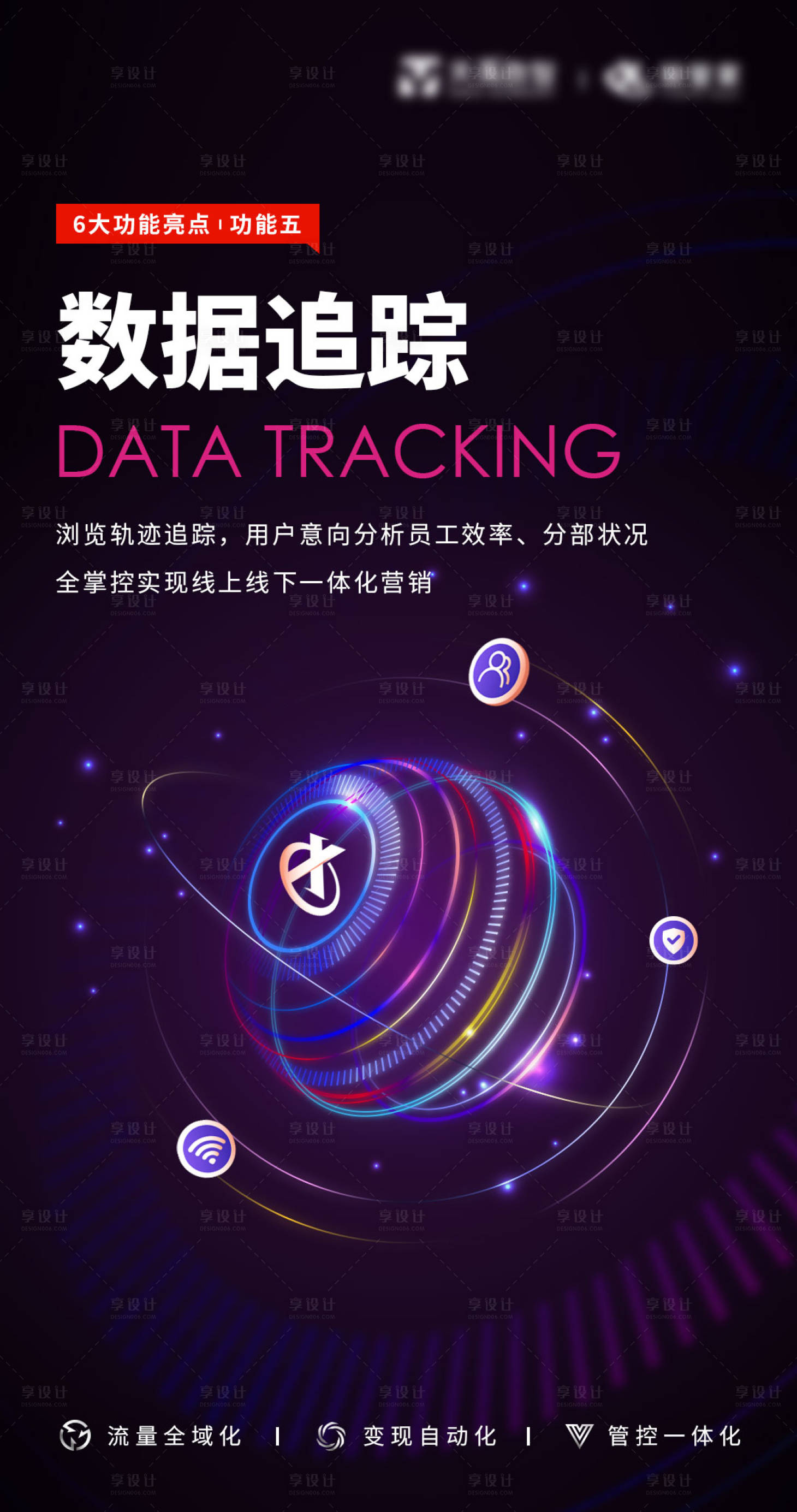 源文件下载【享设计】搜索编号：73670011453635314【数据追踪】