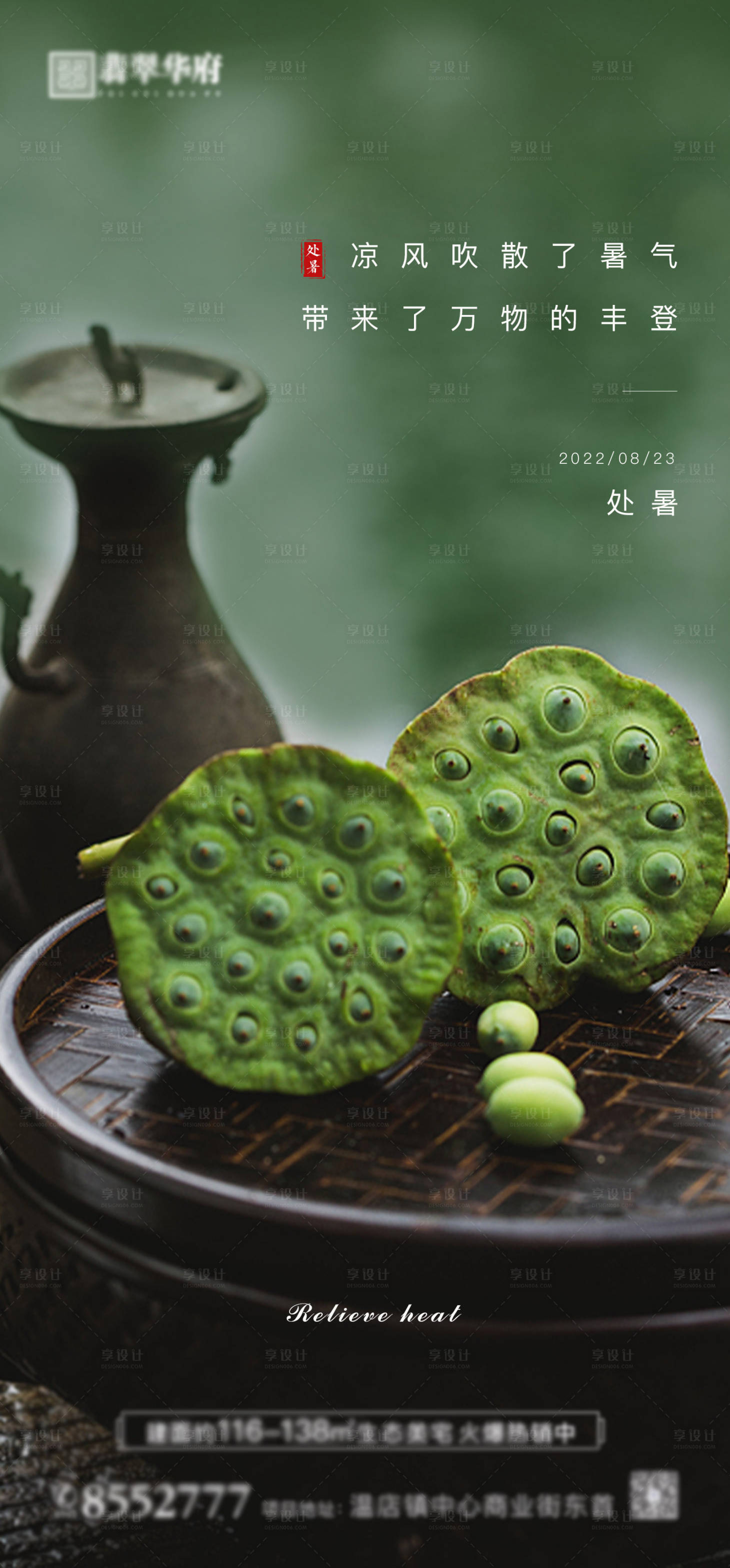 源文件下载【处暑】编号：30370011728096054