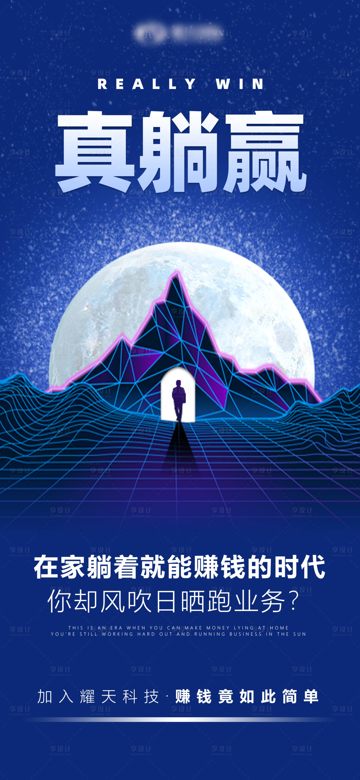 源文件下載【享設(shè)計(jì)】搜索編號(hào)：86430011412463329【企業(yè)招商加盟創(chuàng)業(yè)宣傳海報(bào)】