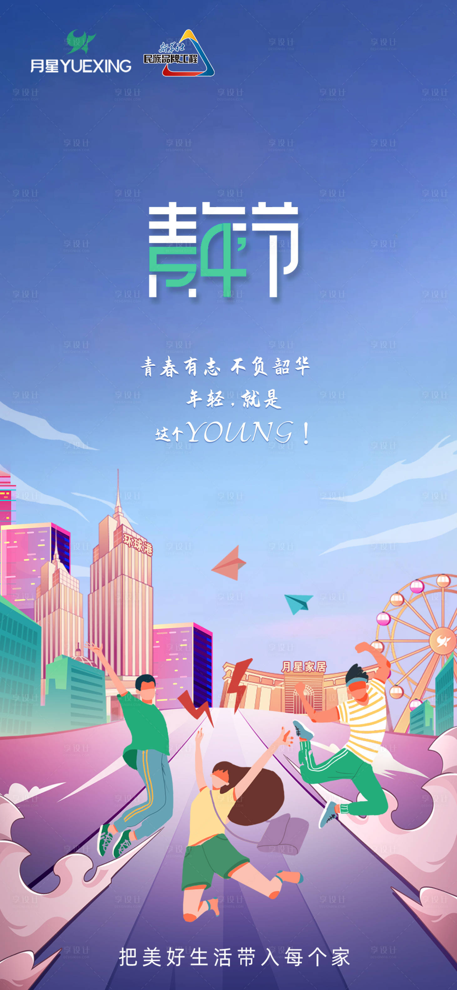 源文件下载【享设计】搜索编号：24210011845987583【青年节海报  】