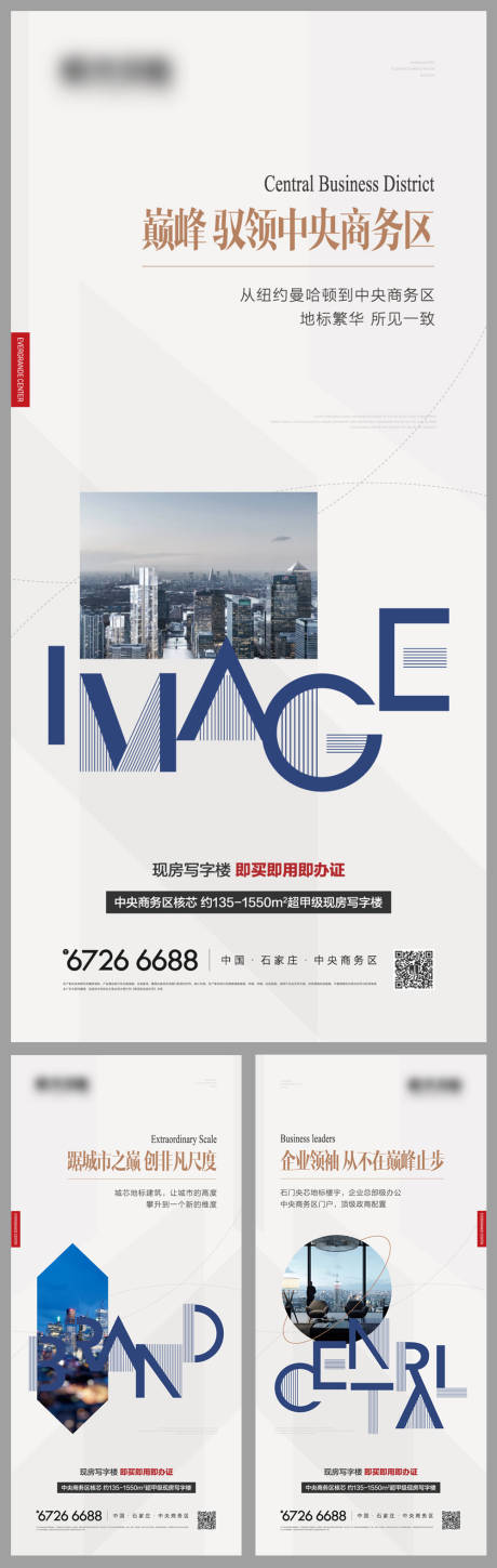 源文件下載【享設計】搜索編號：72950011543413589【地產寫字樓地標賣點系列海報】