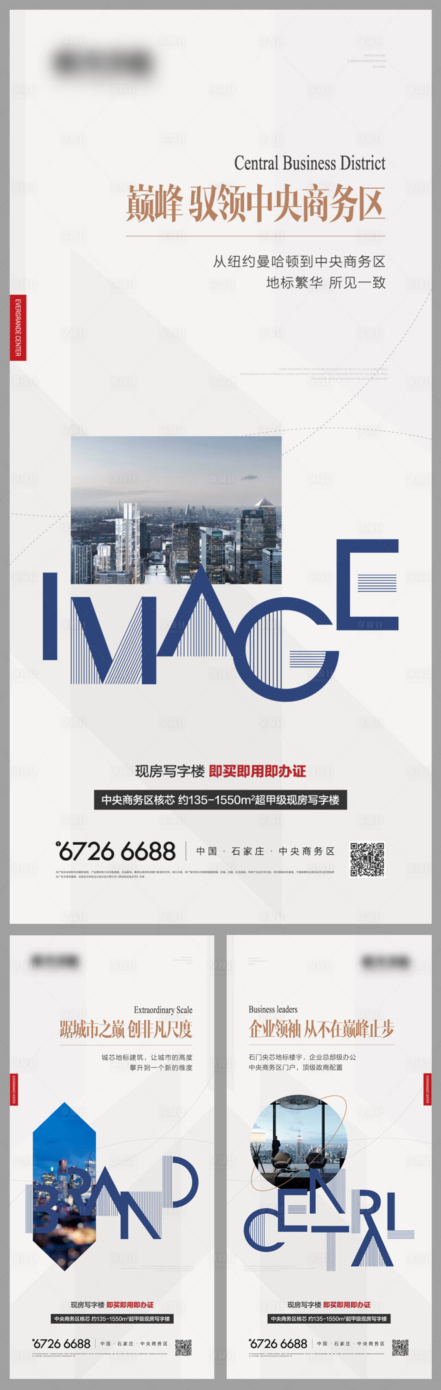 源文件下载【享设计】搜索编号：72950011543413589【地产写字楼地标卖点系列海报】
