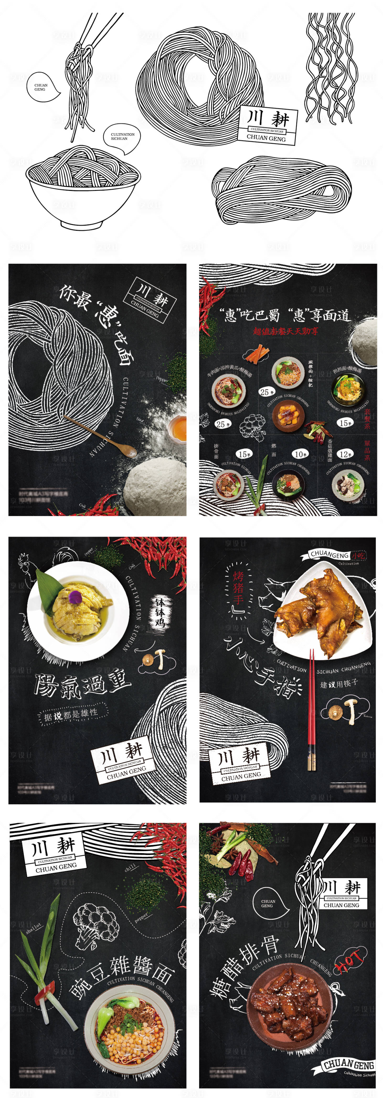 餐饮海报-源文件【享设计】