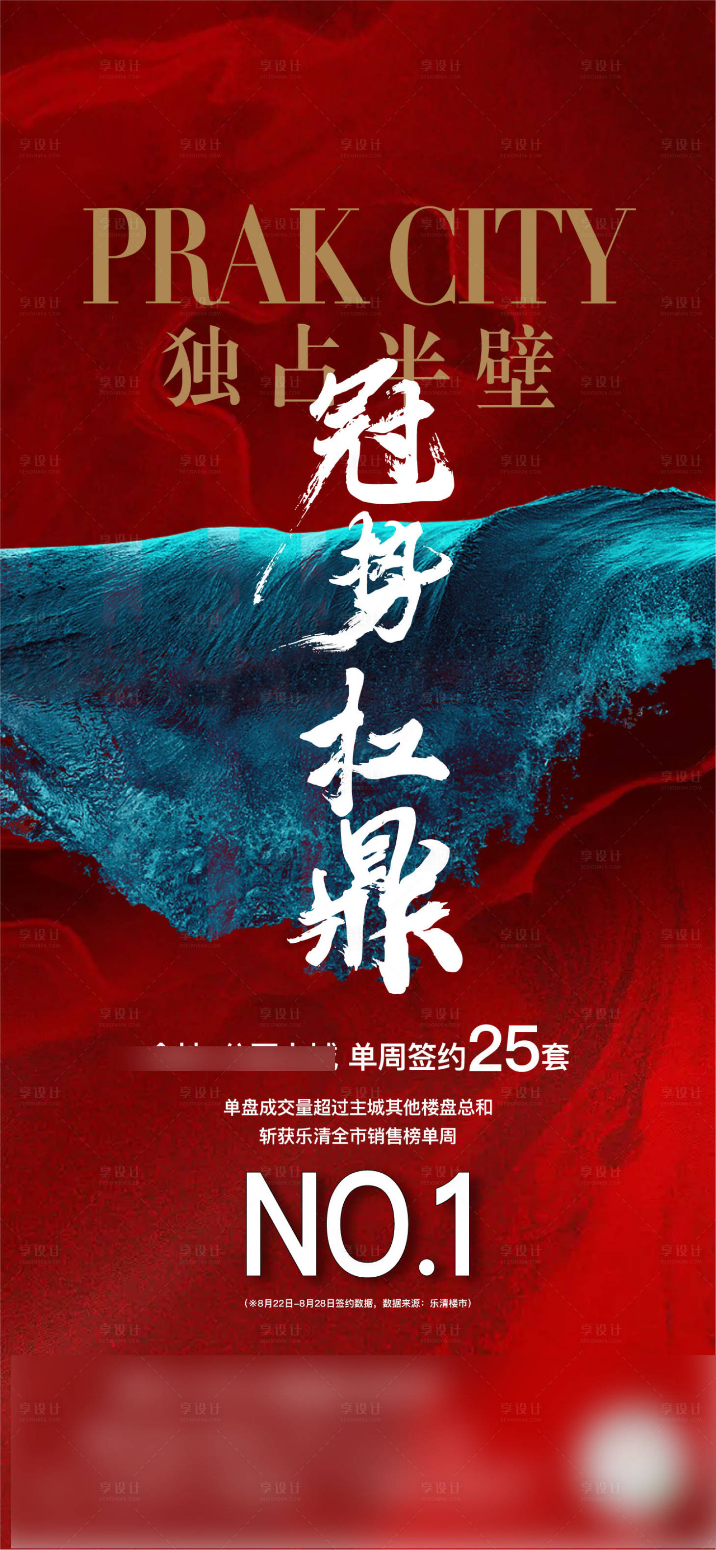 源文件下载【享设计】搜索编号：72820011940452249【地产价值海报】
