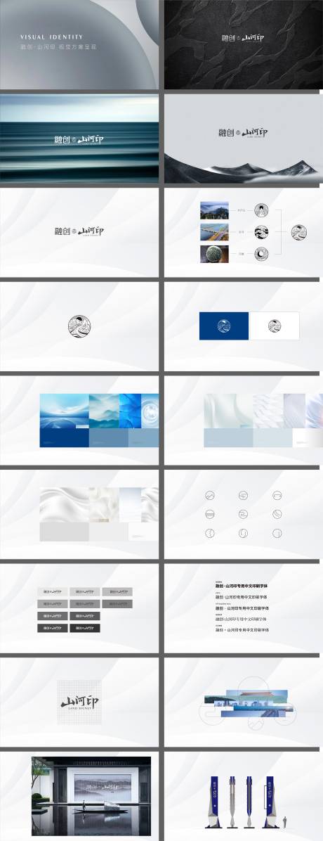 源文件下载【山河印地产VI】编号：20220821200541331