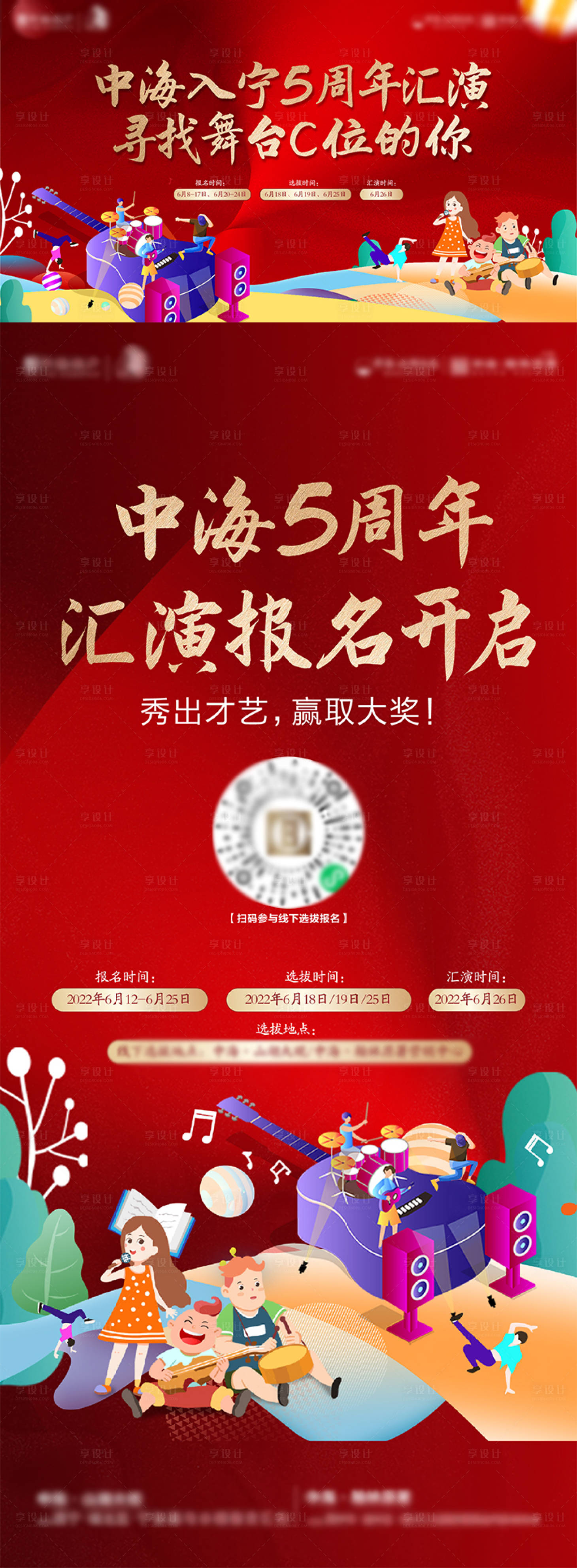 源文件下载【地产汇演活动海报】编号：77290011711349335