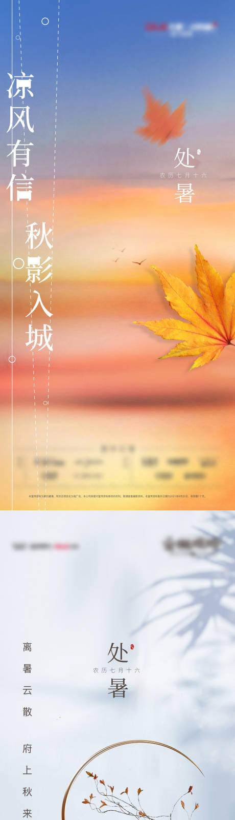 源文件下载【地产处暑节气海报】编号：94070011813201479