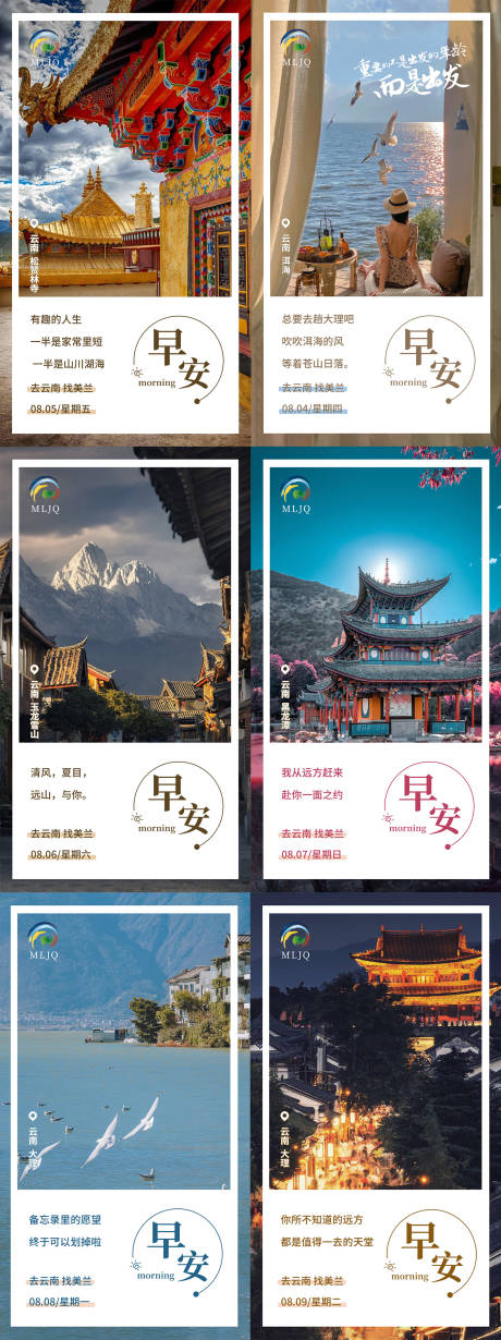 源文件下载【享设计】搜索编号：10750011447622954【旅游城市早安海报】