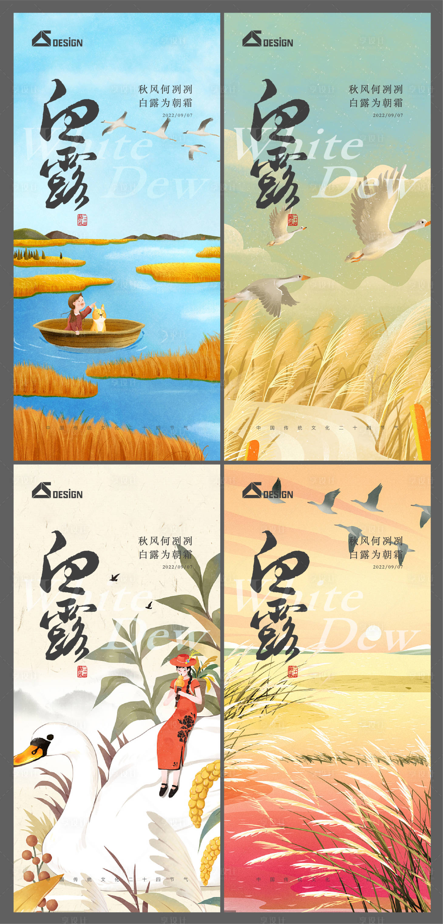 源文件下载【地产节气白露手绘插画单图】编号：35960011911354642