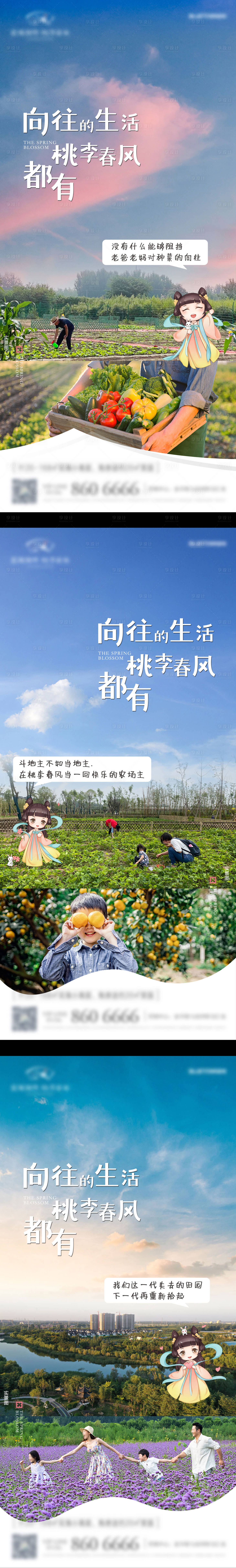 源文件下载【地产田园生活价值点单图】编号：68020011543476468