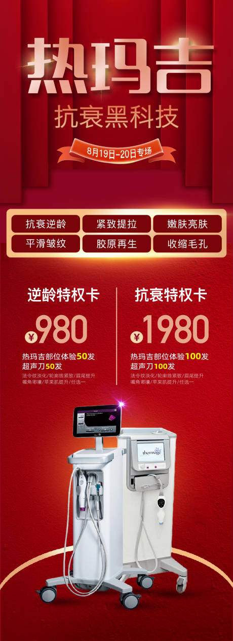 源文件下载【热玛吉活动】编号：87060011418924168