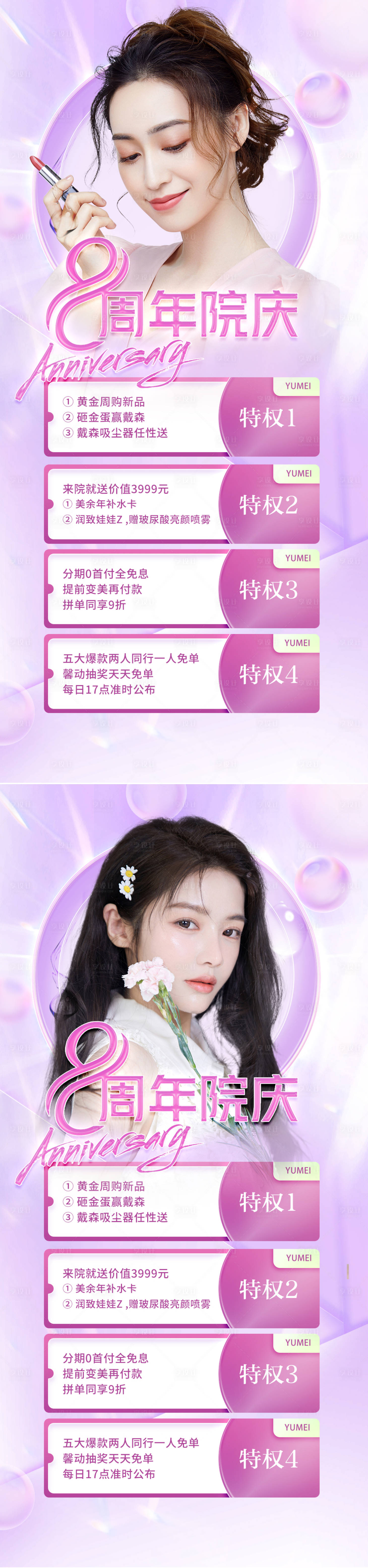 源文件下載【享設計】搜索編號：73030011846666382【醫美周年慶促銷海報】