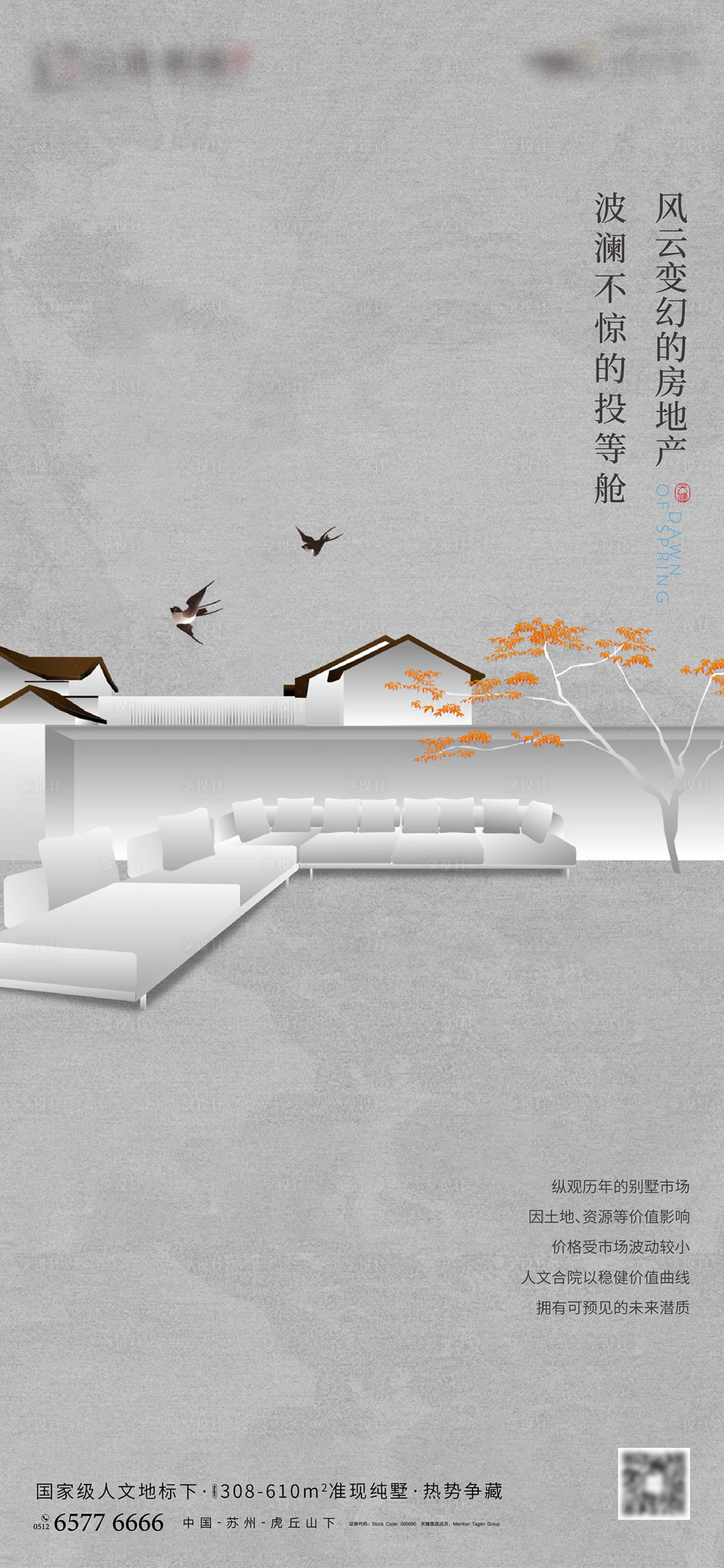 源文件下载【享设计】搜索编号：27210011549773364【新中式房地产海报】