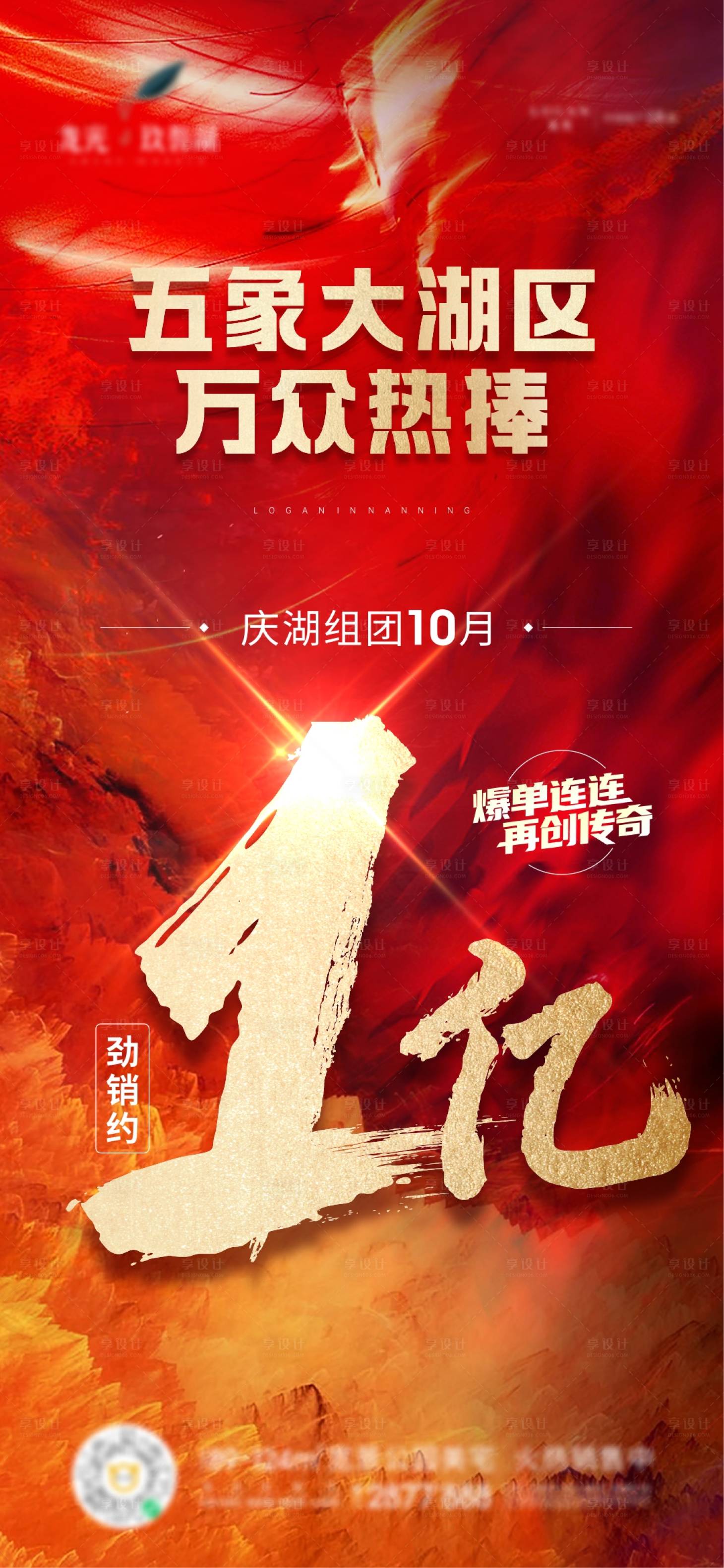 源文件下载【享设计】搜索编号：30230011614562785【地产劲销热销海报】