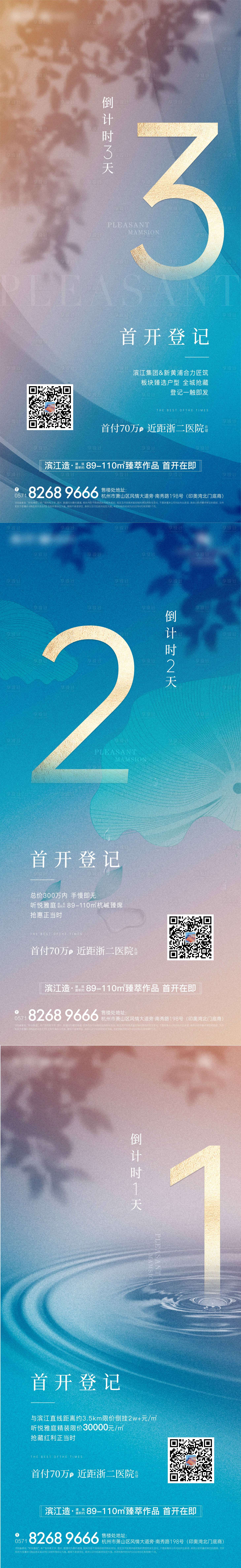 源文件下載【享設(shè)計】搜索編號：50570011395657331【首開登記倒計時系列海報】