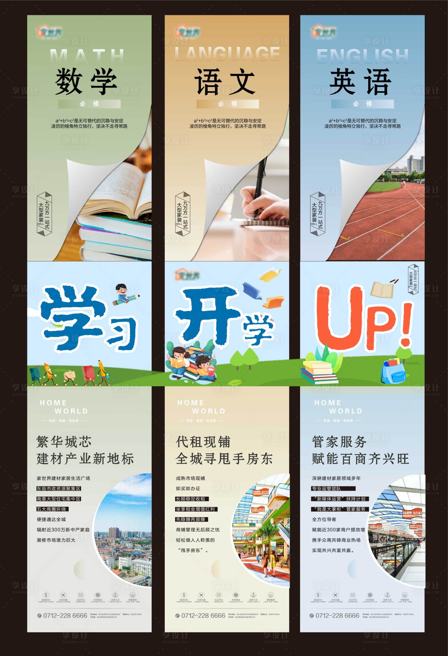 源文件下載【開學季刷屏三宮格長圖海報】編號：21980011912996614