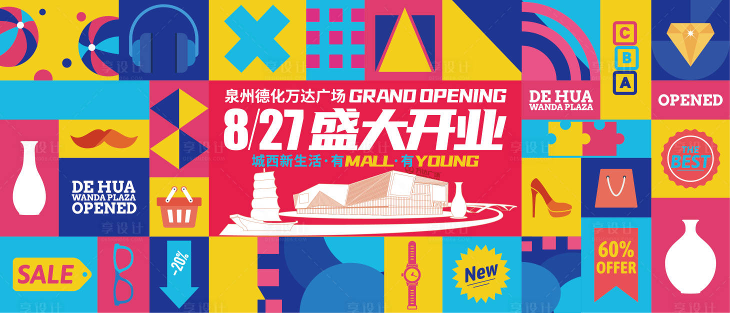 源文件下載【享設計】搜索編號：74180011538124529【 盛大開業展板】