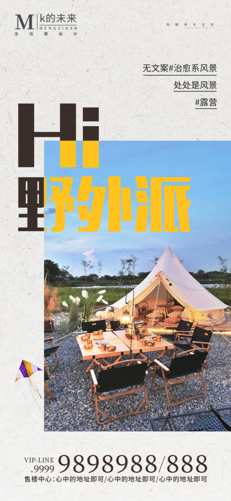 源文件下载【文旅露营景海报】编号：34450011760723134