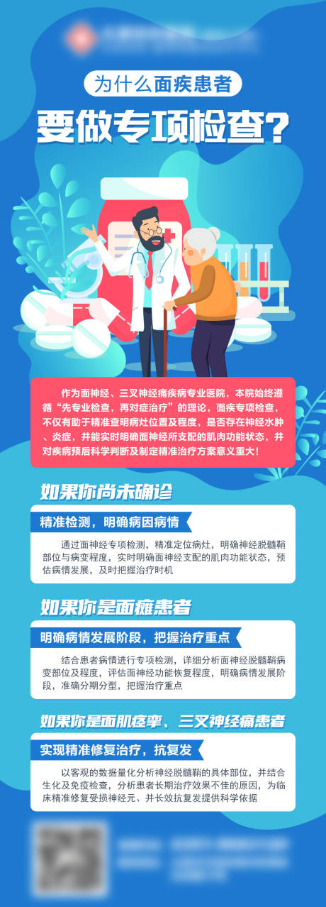 源文件下载【为什么面疾患者要做专项检查长图海报】编号：31350011477159550
