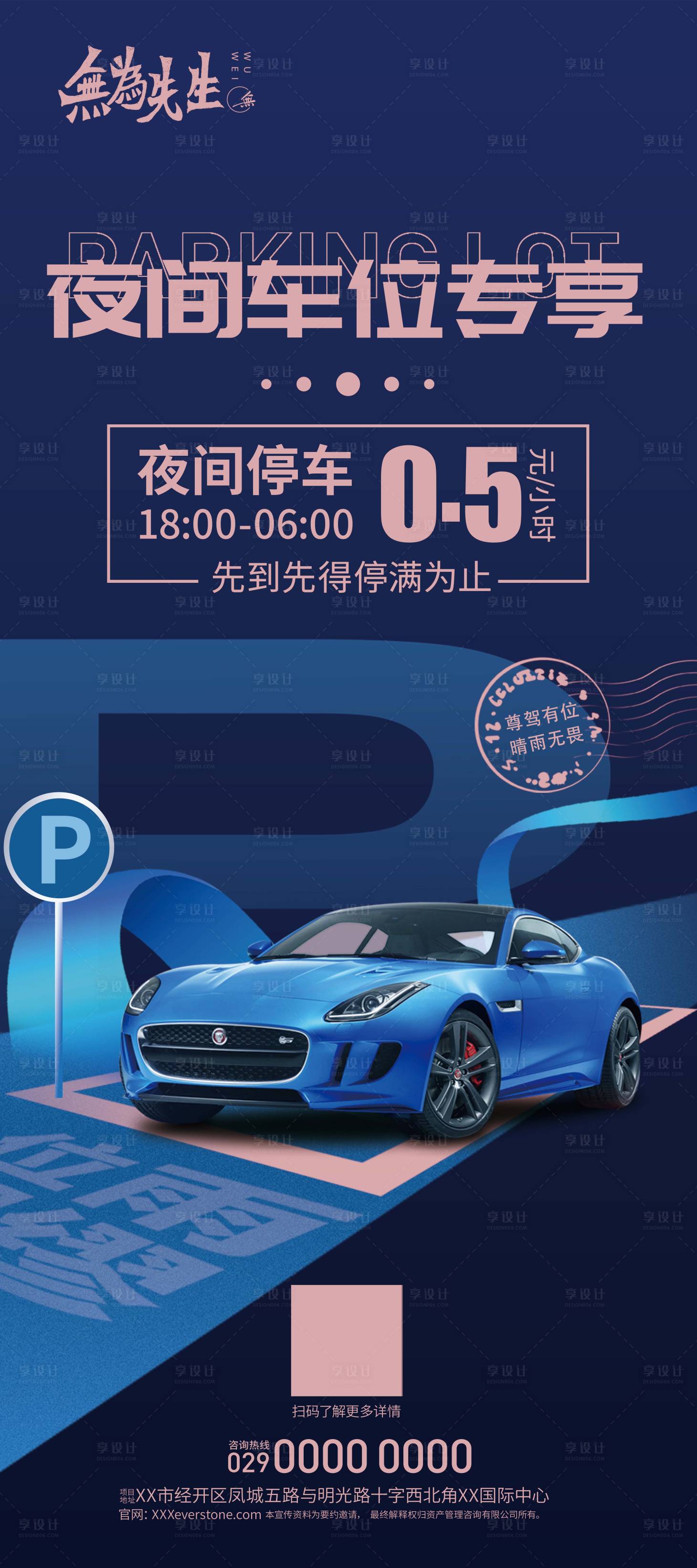 源文件下载【车位收费易拉宝】编号：15910011958068766