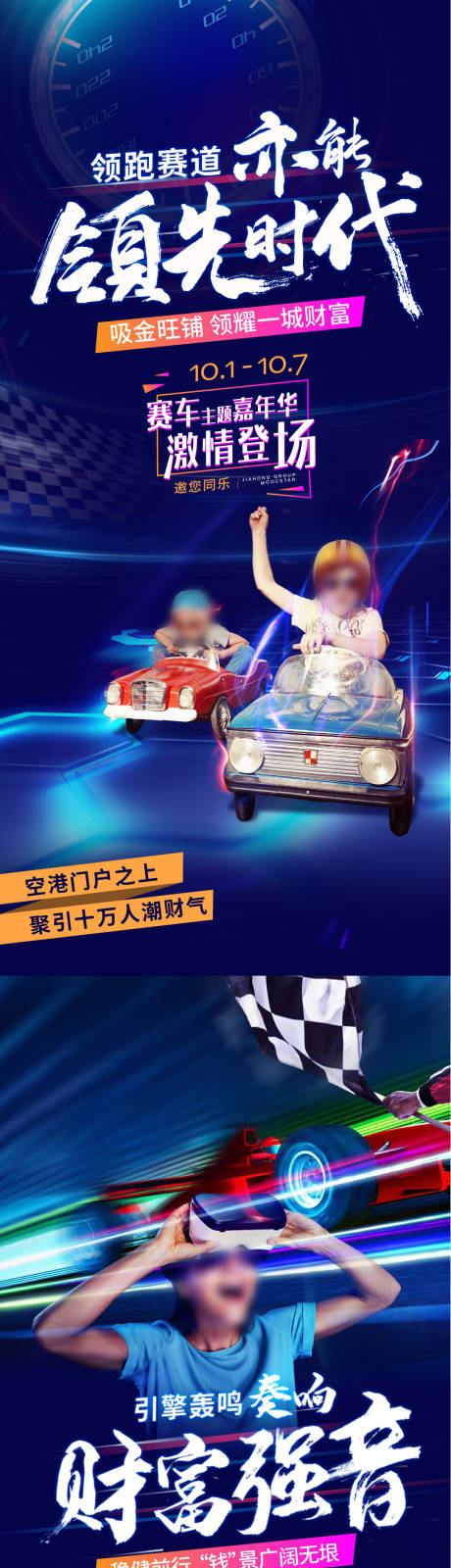 源文件下載【活動嘉年華系列海報】編號：27980011393823080