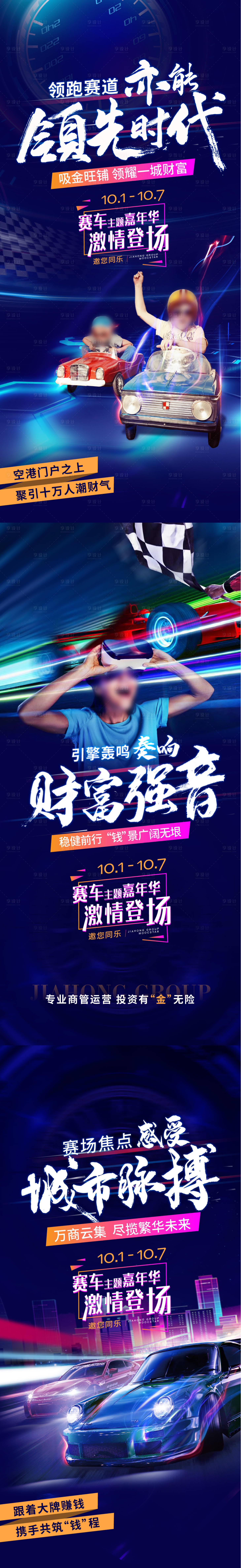 源文件下载【享设计】搜索编号：27980011393823080【活动嘉年华系列海报】