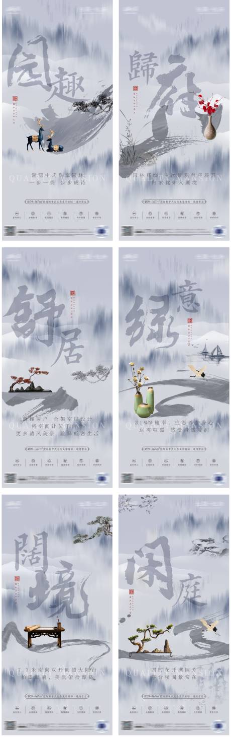源文件下载【中式地产价值点刷屏】编号：20220802144918195