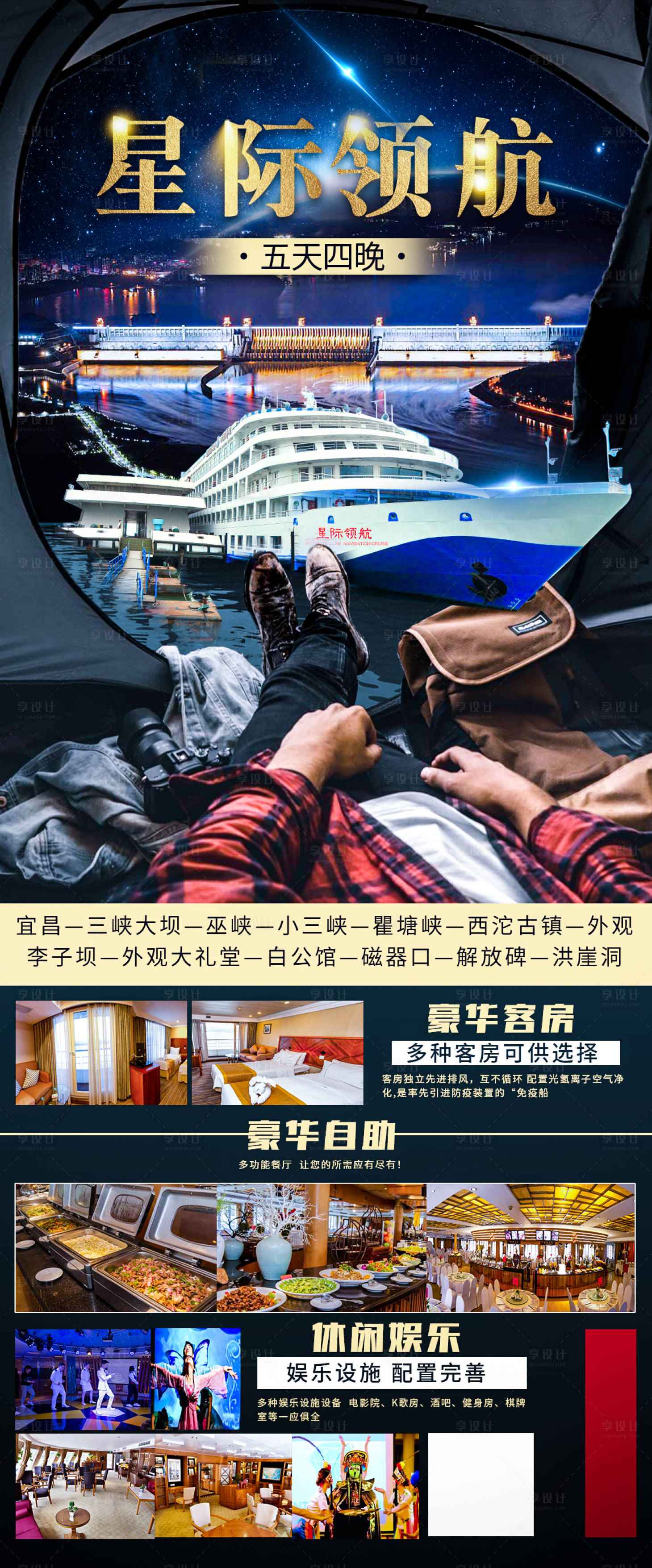 源文件下载【享设计】搜索编号：58850011396816657【星际领航游轮海报】
