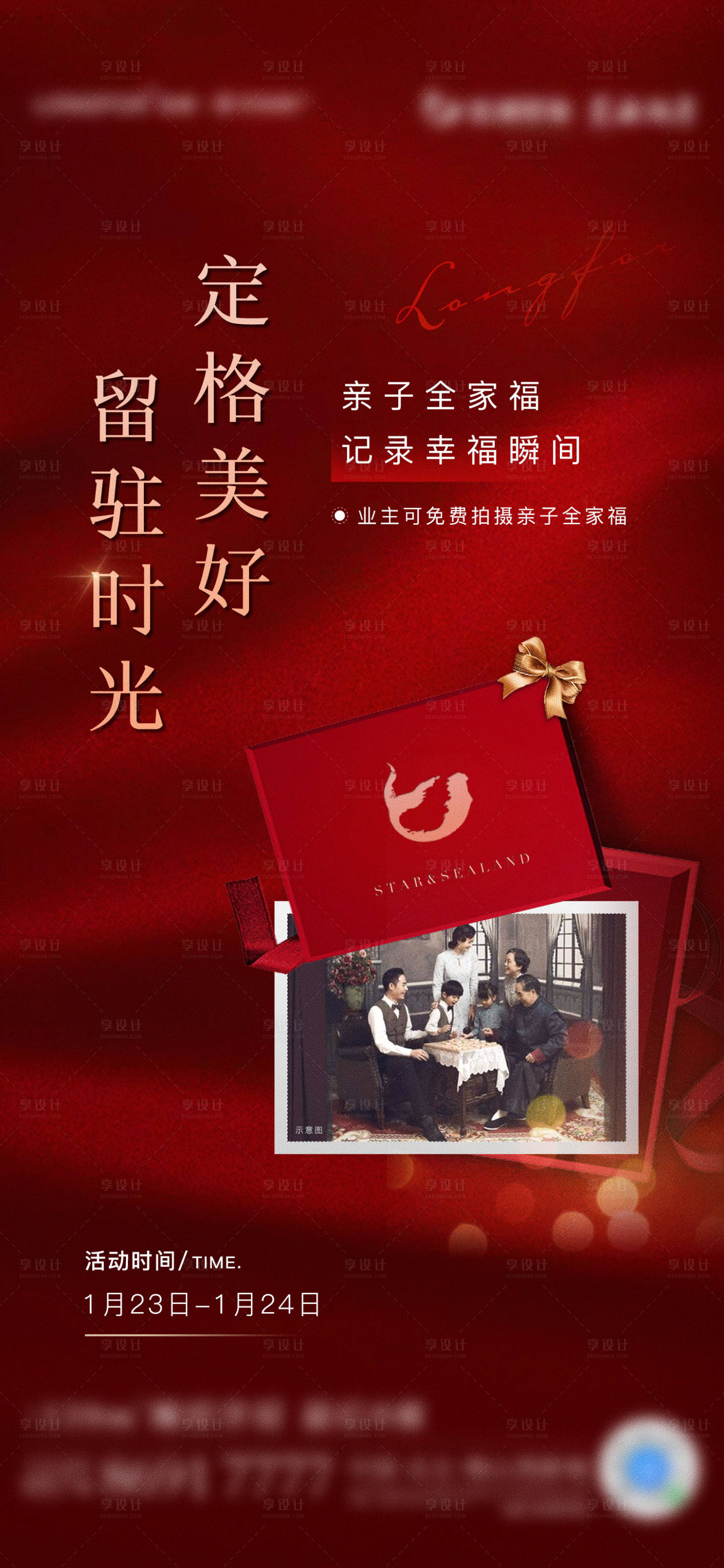 源文件下載【享設計】搜索編號：72730011591958427【全家福活動紅金海報】