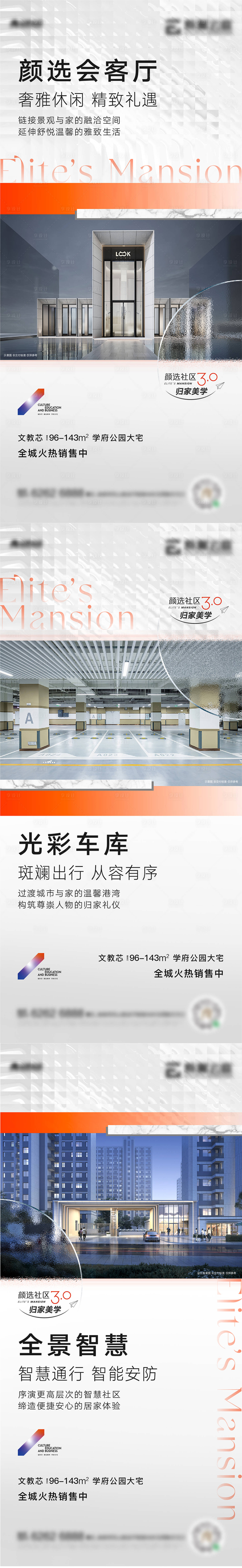 源文件下载【享设计】搜索编号：90030011467148312【地产智慧价值点系列海报】
