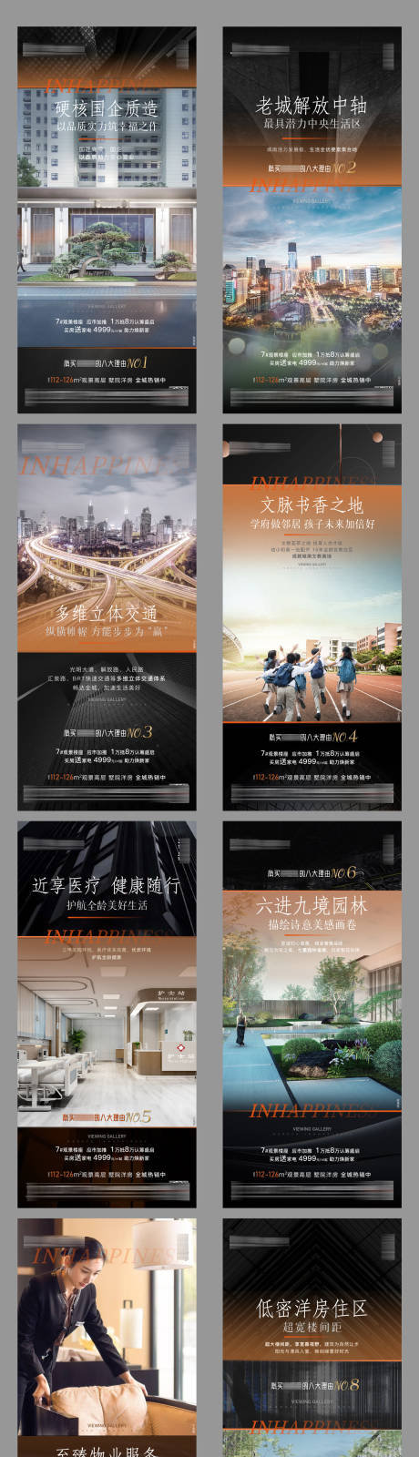 源文件下载【地产价值点系列海报】编号：86860011753691829