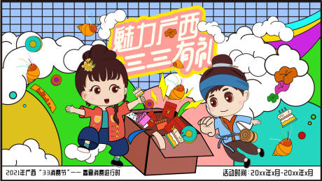 源文件下载【手绘消费节主背景画面】编号：81540011440628027