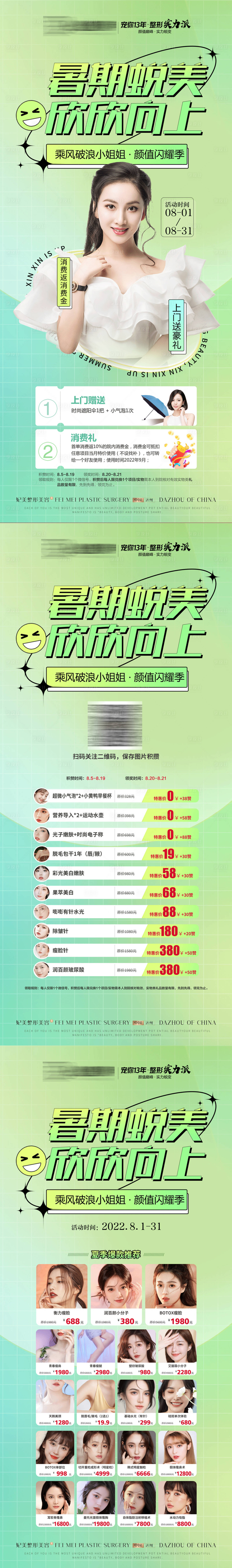 源文件下載【享設計】搜索編號：96050011449578921【暑期蛻變醫美整形專家易拉寶】