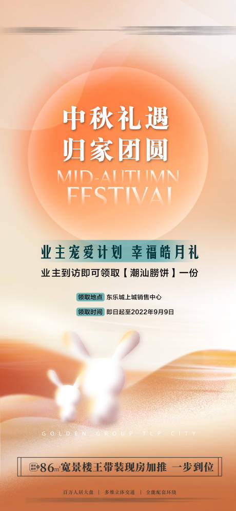源文件下载【享设计】搜索编号：81950011738508934【中秋节礼遇海报】