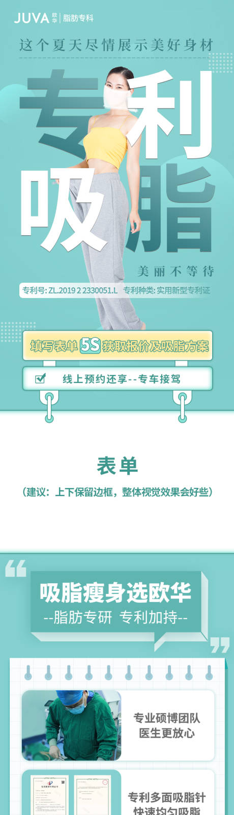 源文件下载【医美吸脂抖音落地详情页】编号：82700011628136700