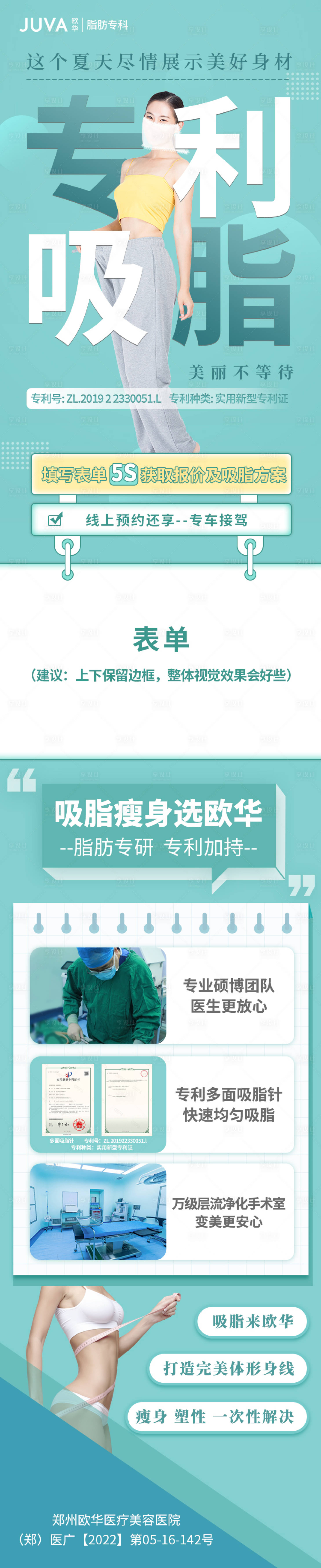 源文件下載【享設計】搜索編號：82700011628136700【醫美吸脂抖音落地詳情頁】