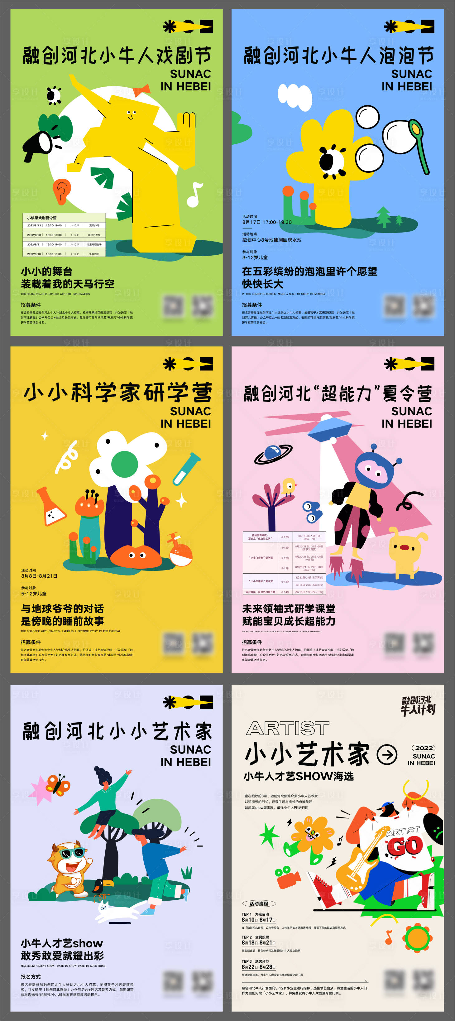 源文件下载【儿童暖场活动海报】编号：19990011871043162