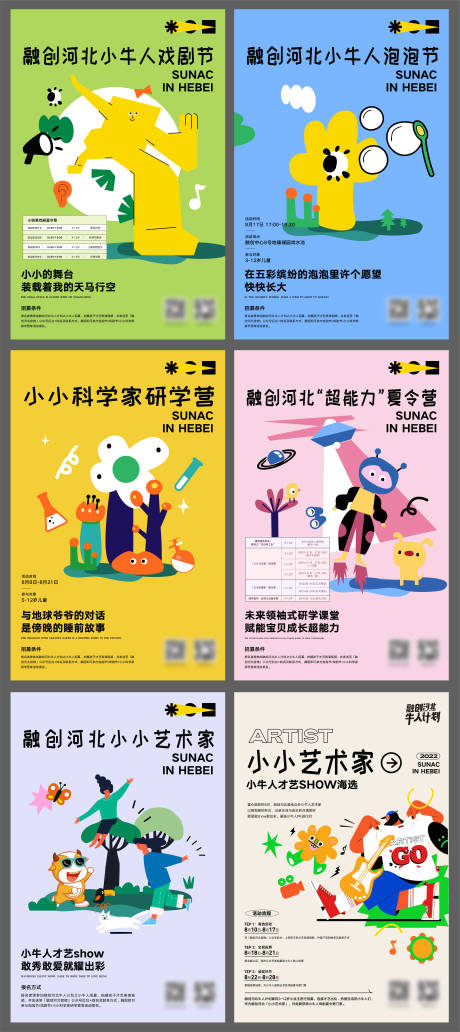 儿童暖场活动海报-源文件【享设计】