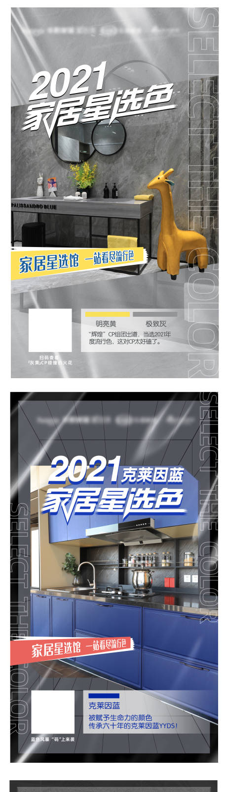 源文件下载【家居星选色系列海报】编号：20220811165715708