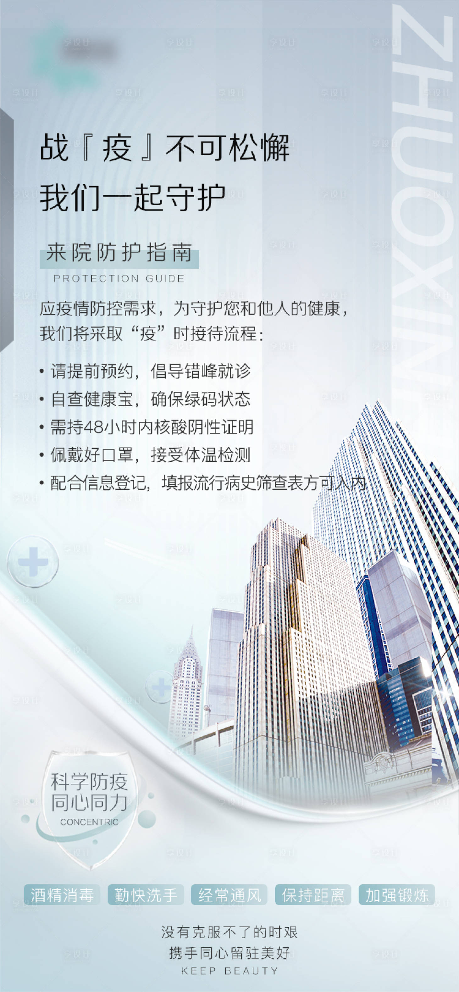 源文件下载【享设计】搜索编号：65870011845177536【疫情预约须知】