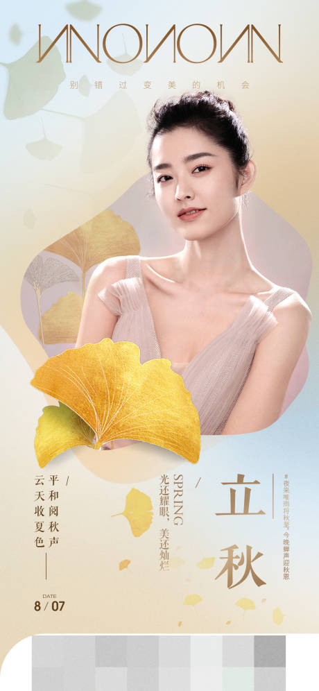 源文件下载【立秋】编号：68130011568515673