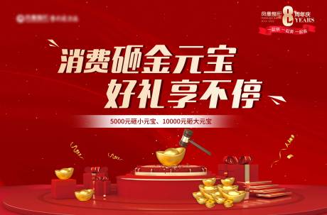 源文件下载【医美砸金元宝活动展板】编号：48440011705572359