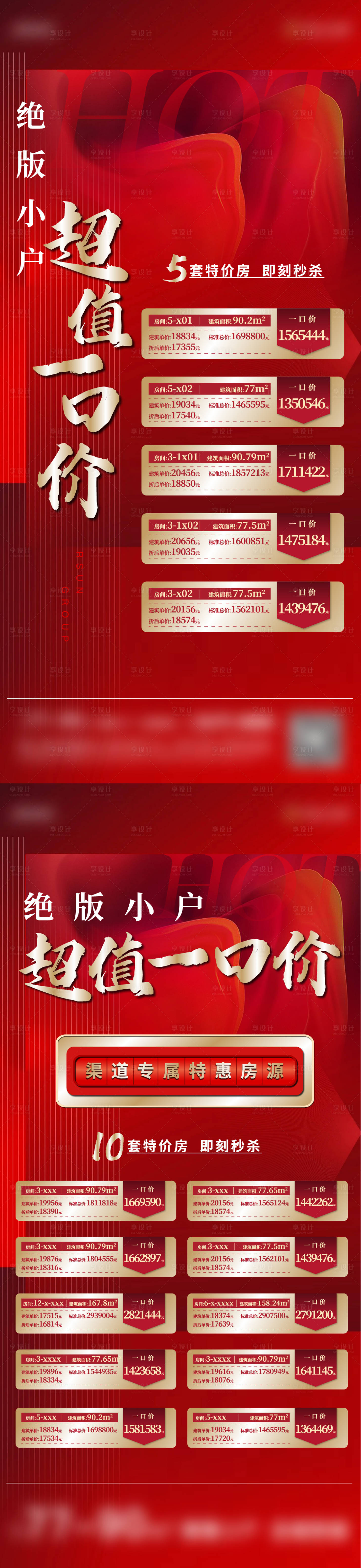 源文件下载【享设计】搜索编号：16420011489201461【地产特价房海报】