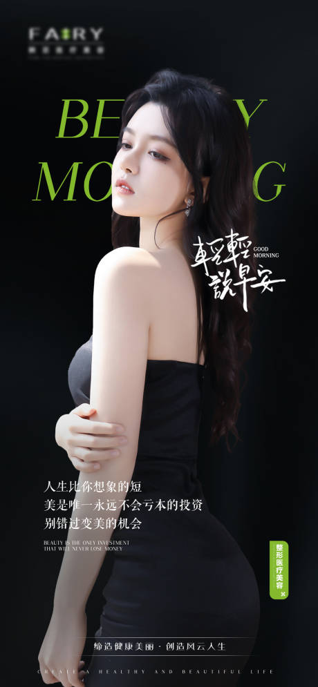 源文件下载【医美早安签到海报】编号：66640011717751918