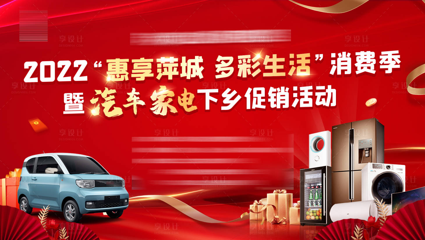 源文件下載【享設計】搜索編號：97530011953545808【送家電汽車活動】