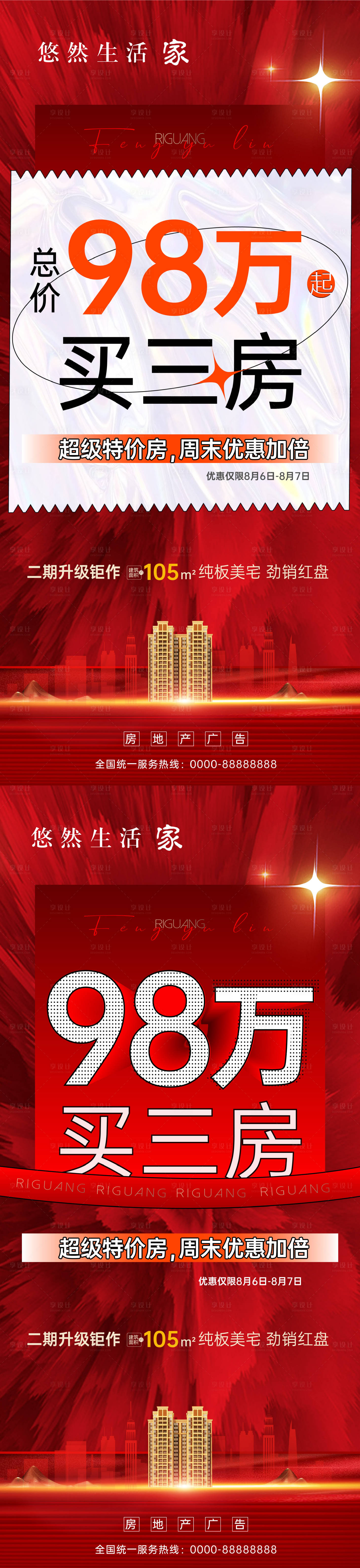 源文件下載【享設(shè)計(jì)】搜索編號：40760011522625204【特價(jià)房大字報(bào)】