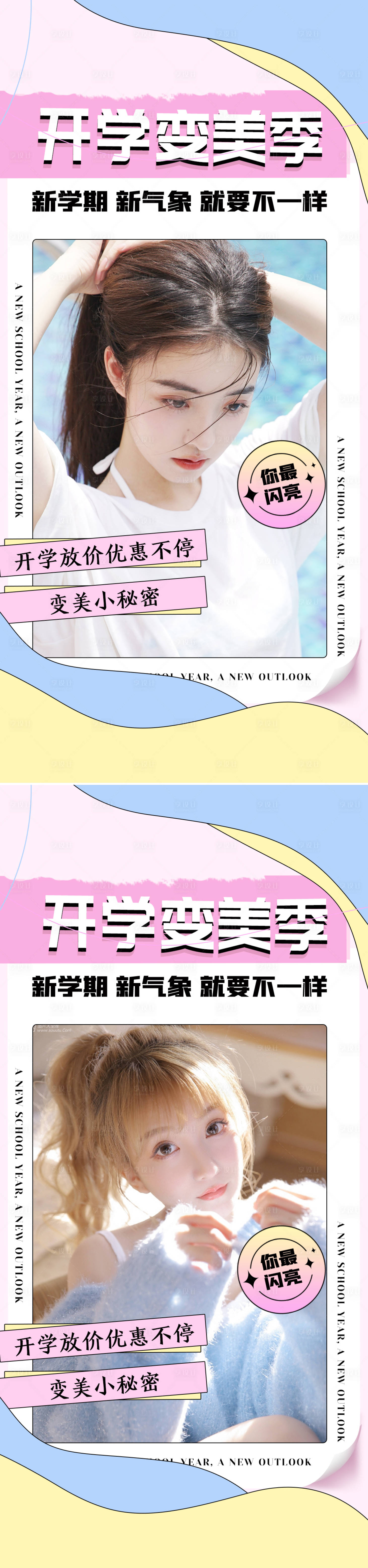 源文件下載【享設計】搜索編號：56690011790203671【醫(yī)美開學季促銷海報】
