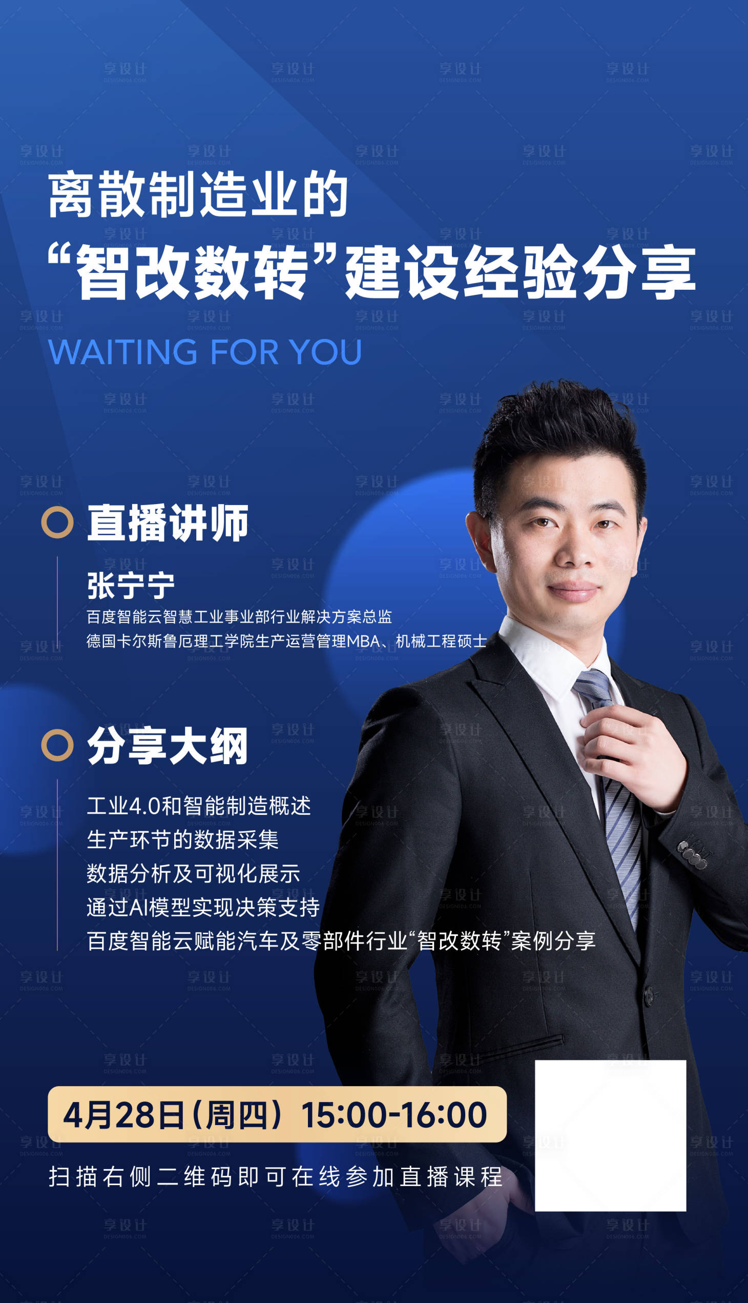 源文件下載【享設計】搜索編號：35700011521504497【直播科技海報】