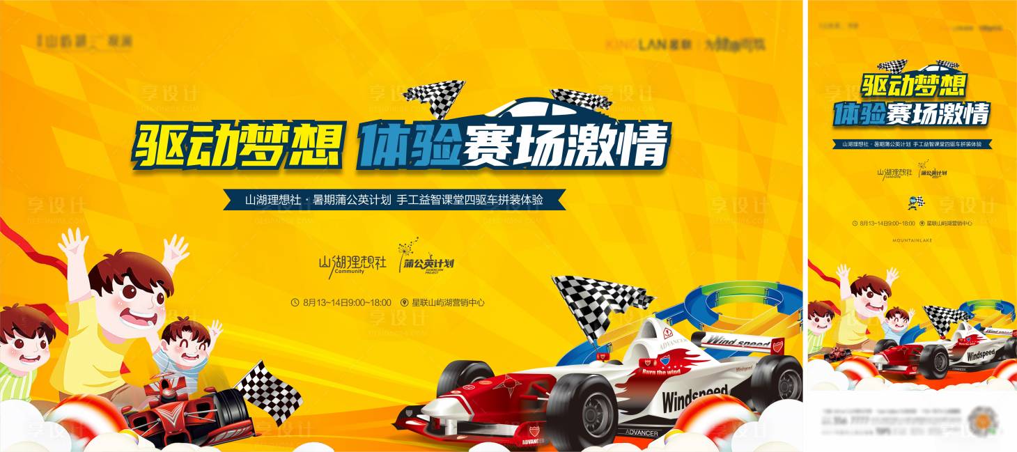 源文件下载【四驱车拼车主画面】编号：83480011839533375